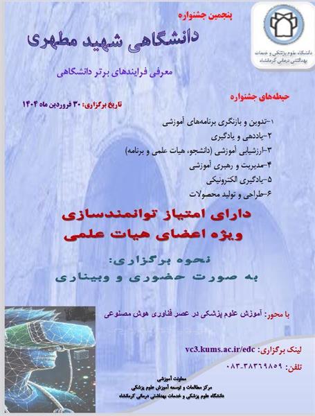 Holding the Sixth Shahid Motahari University Festival in person and online.....