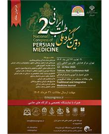 دومین کنگره ملی طب ایرانی