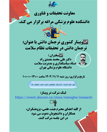 برگزاری وبینار کشوری ترجمان دانش در تحقیقات سلامت- علوم پزشکی مراغه