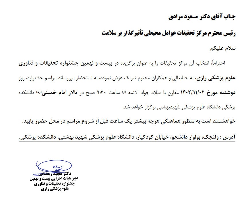 عنوان-برتر-مرکز-تحقیقات-عوامل-محیطی